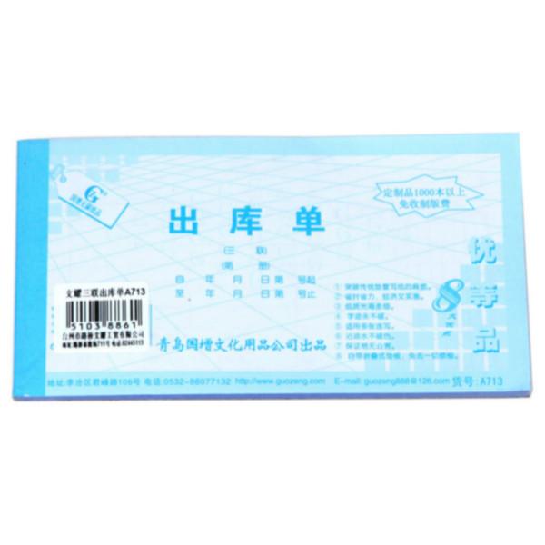 供應(yīng)濟(jì)南文翔印務(wù)提供入/出庫(kù)單