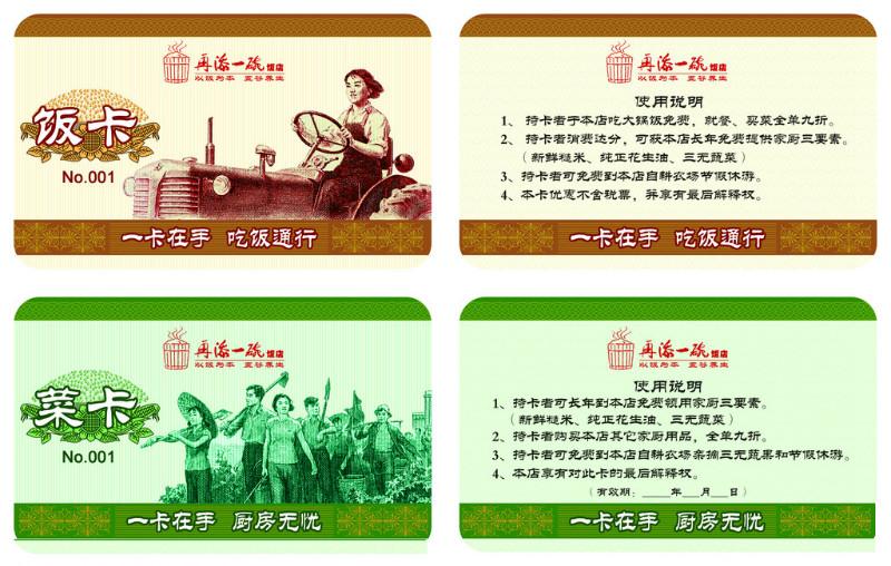 濟南文翔印務公司企業(yè)飯卡制作圖片