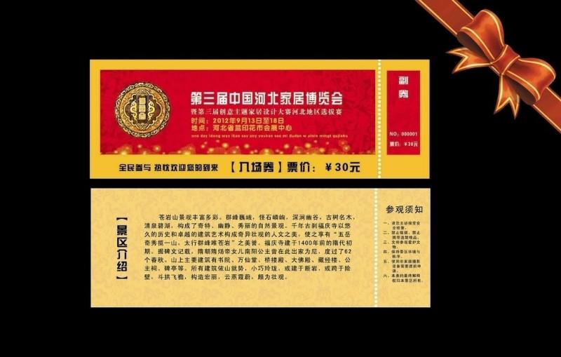 供應(yīng)濟(jì)南門票打條形碼供應(yīng)