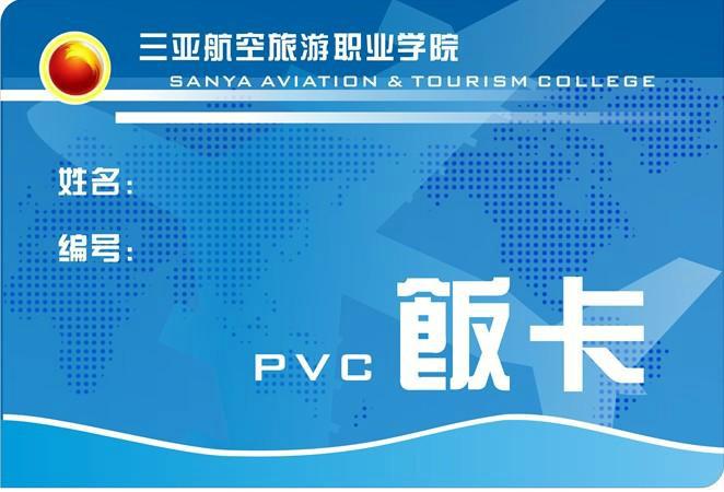 供應(yīng)濟(jì)南市文翔印務(wù)飯卡制作