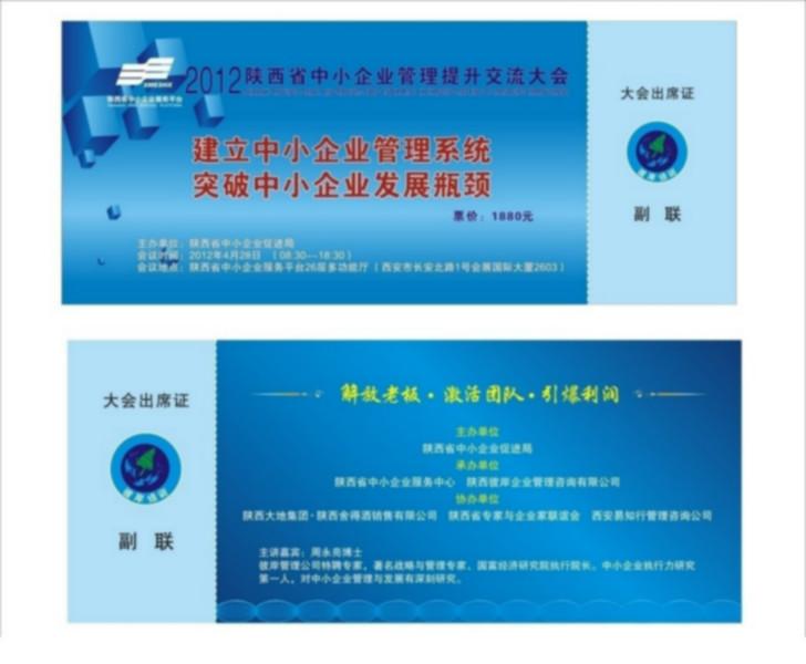 門票設(shè)計(jì)價格最便宜的圖片