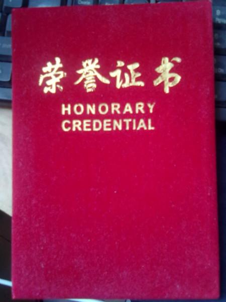 榮譽(yù)證書圖片/榮譽(yù)證書樣板圖 (2)