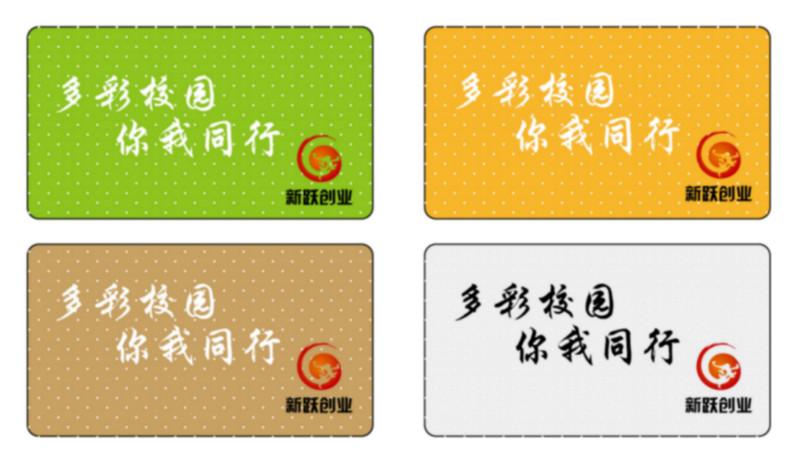 濟南印刷公司企業(yè)飯卡圖片