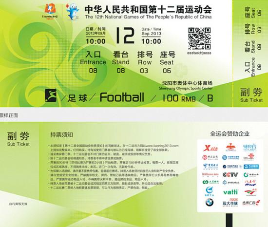 供應(yīng)濟(jì)南門票印刷