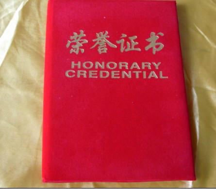 榮譽(yù)證書圖片/榮譽(yù)證書樣板圖 (4)