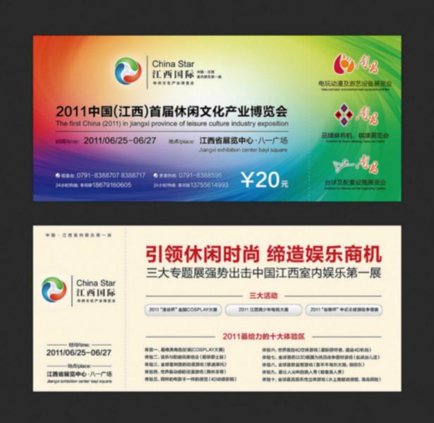供應(yīng)濟(jì)南專(zhuān)業(yè)設(shè)計(jì)制作印刷門(mén)票