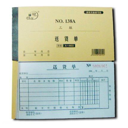 供應(yīng)濟(jì)南文翔印務(wù)提供入/出庫(kù)單