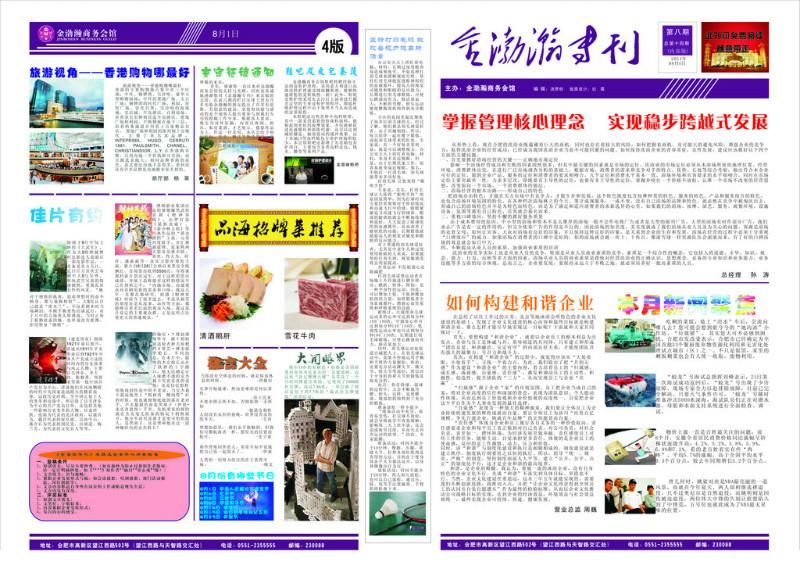 供應(yīng)濟(jì)南報(bào)紙印刷濟(jì)南文翔印務(wù)