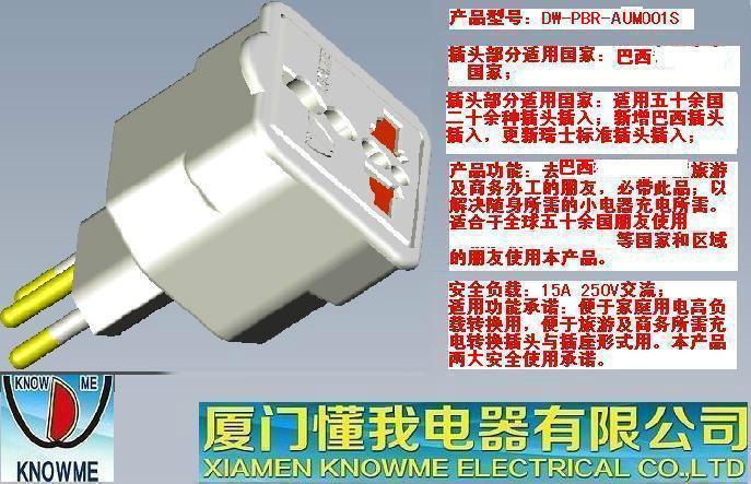 供應(yīng)巴西旅游轉(zhuǎn)換器（萬用插座）