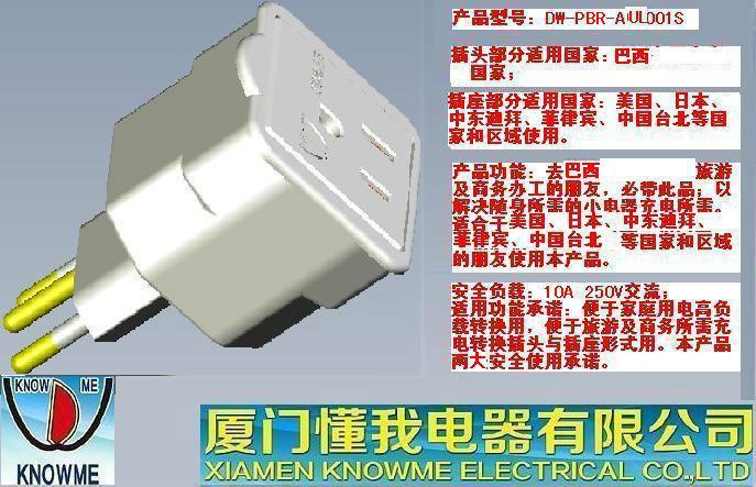 供應(yīng)巴西旅游轉(zhuǎn)換器