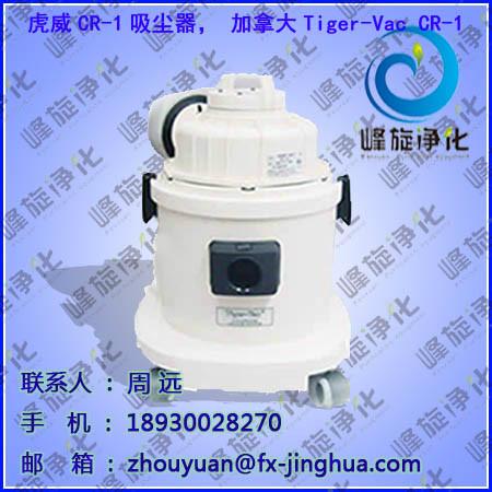 供應(yīng)天津和平區(qū)虎威CR-1吸塵器、潔凈室吸灰器FX-34