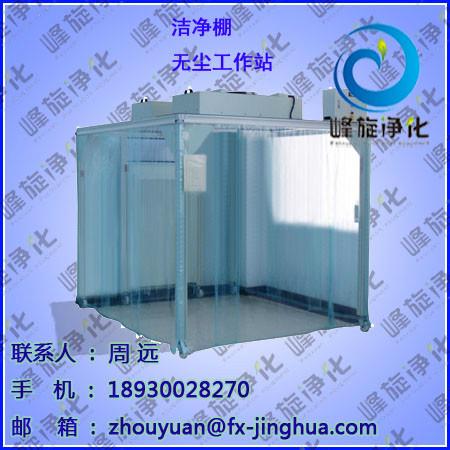 云南十級(jí)潔凈棚圖片