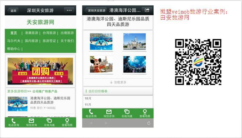 旅游业微信营销