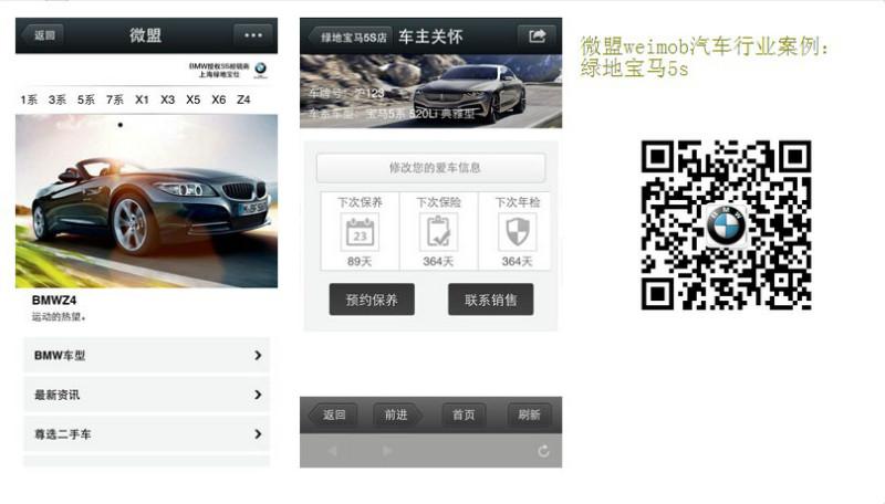汽车微信营销平台图片