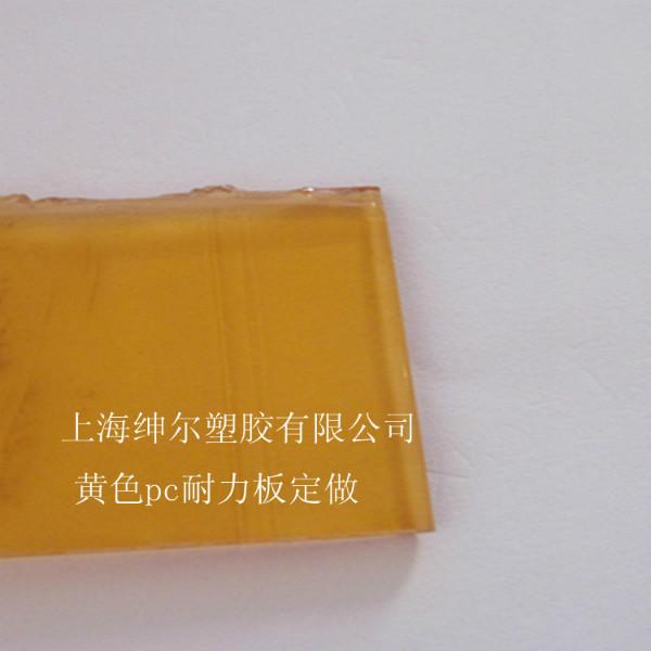 供應(yīng)黃色透明pc耐力板、6mm黃色pc平板價(jià)格