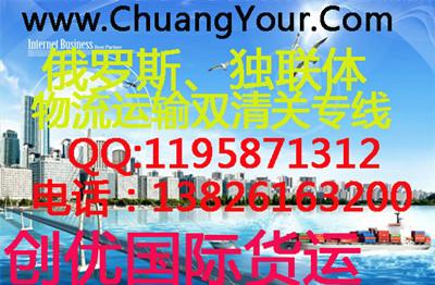 供應(yīng)廣州到俄羅斯物流貨運雙清關(guān)專線