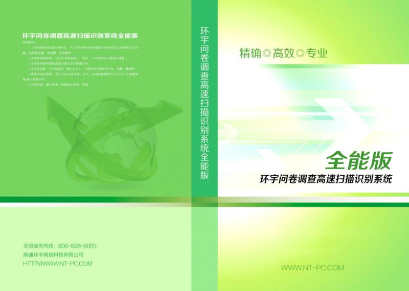 環(huán)宇問卷調(diào)查系統(tǒng)助您一臂之力