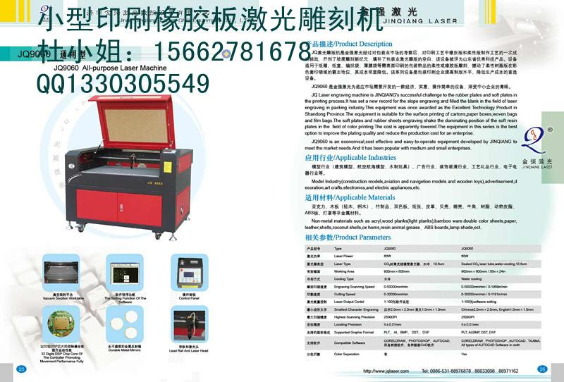 供应青岛烟台激光制版机橡胶板雕刻图片