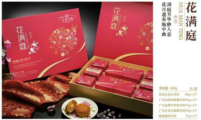 四川成都天倫月餅批發(fā)直銷團(tuán)購網(wǎng) 熱線13982123745