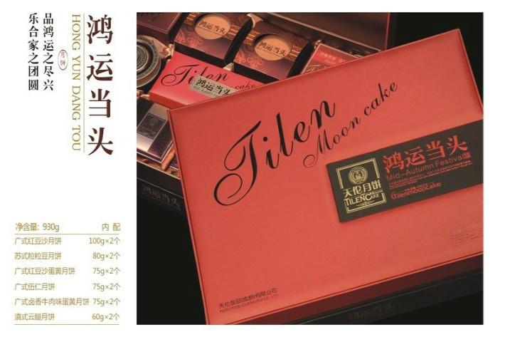 成都天倫月餅冠生園批發(fā)直銷團(tuán)購網(wǎng) 免費送貨上門13982123745