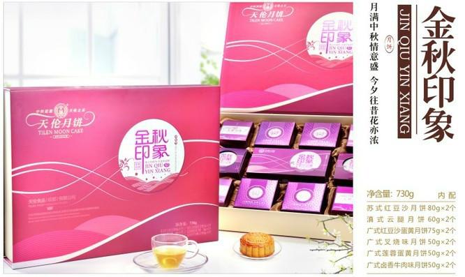 成都天倫月餅冠生園批發(fā)直銷團(tuán)購網(wǎng) 免費送貨上門13982123745