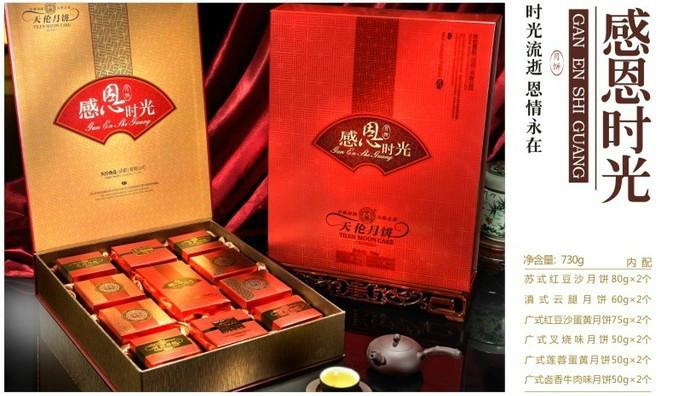 成都天倫月餅冠生園批發(fā)直銷團(tuán)購網(wǎng) 免費送貨上門13982123745