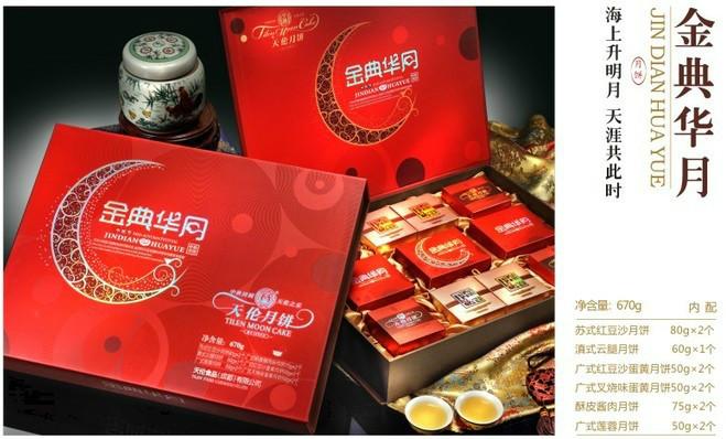 四川成都天倫月餅批發(fā)直銷團(tuán)購網(wǎng) 熱線13982123745