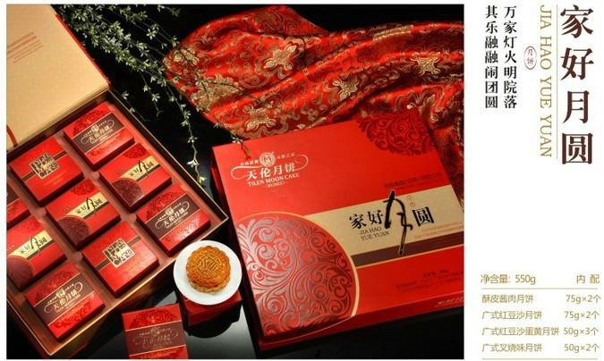 四川成都天倫月餅批發(fā)直銷團(tuán)購網(wǎng) 熱線13982123745