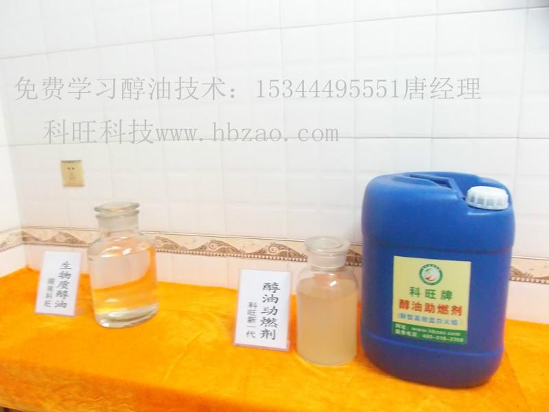 生物醇油蓝白火气化配方图片