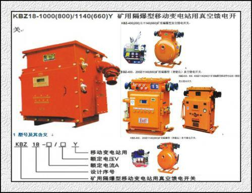 矿用隔爆真空馈电开关图片