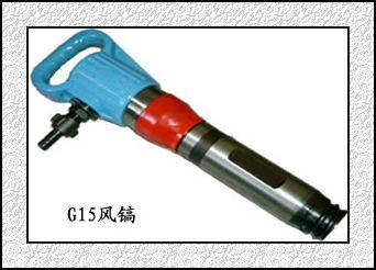 G15風(fēng)鎬G15氣稿G15氣動(dòng)破碎機(jī)圖片