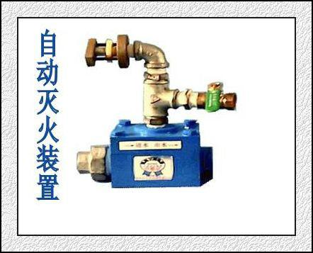 供應(yīng)德海牌RFMH自動(dòng)防滅火裝置