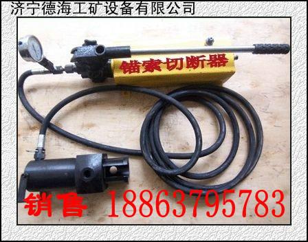 Mqs-15錨索切斷器圖片