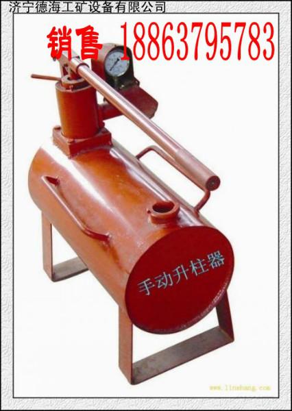 供應(yīng)德海牌SZ-II手動(dòng)快速升柱器