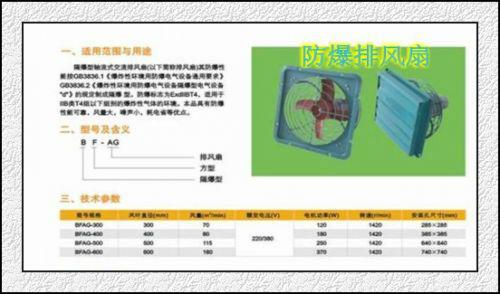 BFAG防爆排風(fēng)扇圖片
