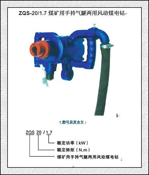 供应德海牌ZQS-20/矿用手持气腿两用风动煤电钻图片