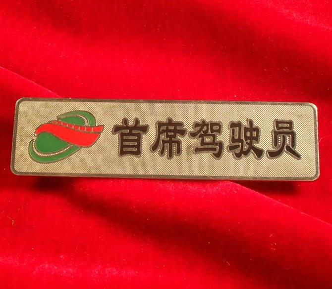 供應(yīng)酒店員工牌胸章，廠家定做金屬胸牌，金屬工號(hào)牌，不銹鋼胸牌腐蝕