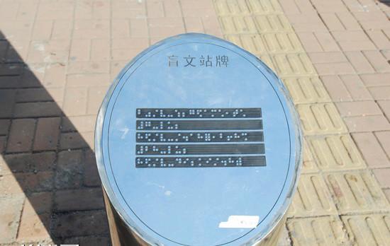 廠家不銹鋼盲文標(biāo)識(shí)牌圖片/廠家不銹鋼盲文標(biāo)識(shí)牌樣板圖 (3)