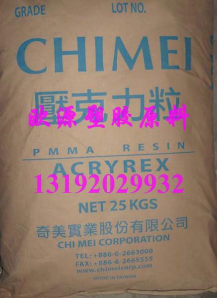 供应奇美高流动级PMMA塑料_CM-211