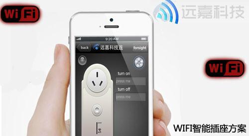 wifi智能插座最好的wifi通讯模块图片