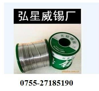 弘星威牌焊錫絲