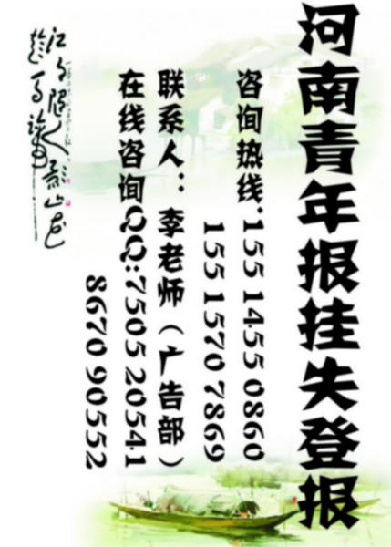 供应郑州遗失声明公告登报，郑州声明公告刊登报纸，郑州证件挂失刊登