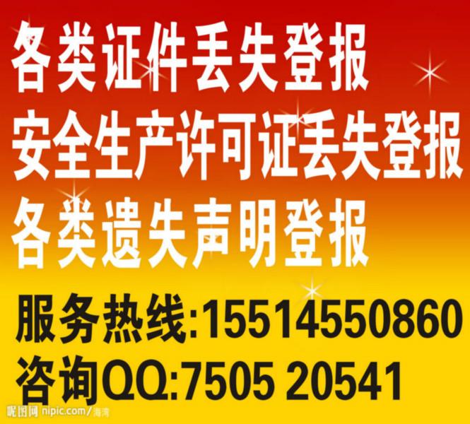 供应郑州哪里可以登报挂失，河南郑州登报挂失价格图片