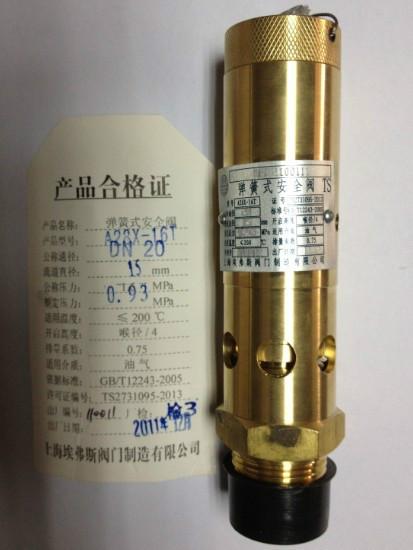 供應(yīng)樟木頭批發(fā)螺桿機(jī)安全閥