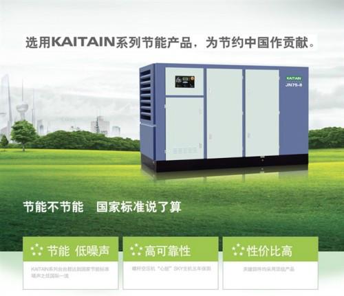 供應(yīng)開山變頻節(jié)能空壓機(jī)42立方8公斤,東莞變頻空壓機(jī).變頻螺桿機(jī)