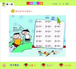 濟(jì)寧非珠心算