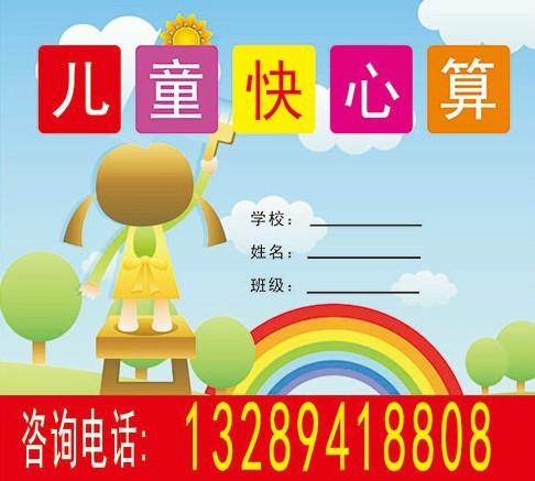 沈阳幼儿快心算幼儿园