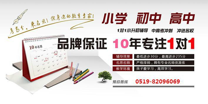 供應(yīng)溧陽名思教育春季班招生初三數(shù)學(xué)物理化學(xué)一對一補(bǔ)習(xí)免費(fèi)陪讀