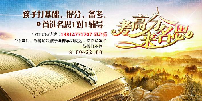 供應(yīng)溧陽名思教育春季班招生初三數(shù)學(xué)物理化學(xué)一對一補(bǔ)習(xí)免費(fèi)陪讀