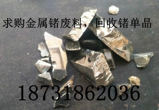 現(xiàn)金求購回收金屬鍺回收鍺單晶